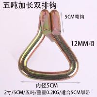 捆绑带拉紧器钩子冷藏车扣双排钩三角环汽车拖车钩日字扣绑带挂钩 五吨双排钩