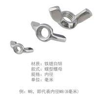 蝶型螺母 M3-M12 手拧螺母 304不锈钢蝶型螺母 螺丝帽 蝴蝶螺丝帽 铁镀白锌蝶型螺母 M4[10个]