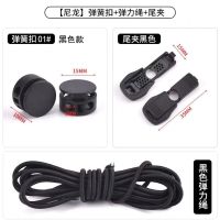 尼龙弹簧扣圆形松紧绳衣服下摆裤脚帽子带卡扣收紧调节弹力抽绳 01#款式[黑色]弹簧扣[送穿带器] 2颗扣+1米绳+2尾夹