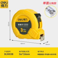 得力卷尺5m钢卷尺尺子米尺钢尺卷尺3m卷尺7.5m加厚卷尺10米不锈钢 钢卷尺[机械基础款]新人专享 2mm