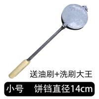 火烧模具烙饼模子烧饼夹子铸铁花饼锅压饼工具厨房用具烙馅饼厂家 带木把赠油刷+洗刷大王 14厘米