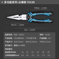 铬克多功能老虎钳剪线剥线钳电工专用工具尖嘴钳子大全 多功能剥线尖嘴钳8寸(送螺丝刀)