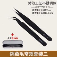 燕窝挑毛工具三件套装神器清洗去毛专用漏勺子过滤网漏筛夹子镊子 [实用]挑毛镊子 三件套