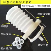 电锤防尘罩接灰打孔防尘冲击钻电钻接灰碗电钻集尘器电锤防尘装置 轻型冲击钻防尘装置1套