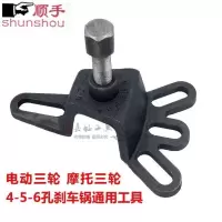 摩托三轮车刹车鼓拆卸工具维修修理工具拆卸后刹车锅拉马骡子 三轮车刹车锅通用工具