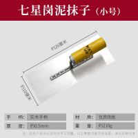 抹泥工具不锈钢泥板泥水工铁板加厚大号抹泥板粉墙灰摸子匠作工具 小号七星岗