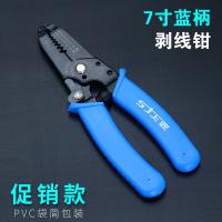 上匠剥线钳 多功能电缆剥皮电拨线钳剥皮钳拔线钳线剥皮钳破线钳 上匠单色剥线钳7寸[简包]