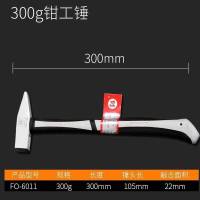 福冈一体锤子钣金羊角圆头锤榔头木工高碳钢工业级钢柄防滑锤 FO-6011(300g钣金锤)