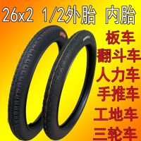 工地手推车翻斗车26x2 1/2轮胎力车架子车劳动车板车充气内外轮胎 内胎(1条)