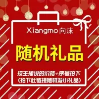 向沫品牌甩甩甩货折扣大派送送 小库存