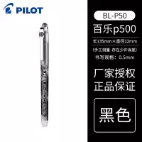 日本PILOT百乐笔P500黑笔高颜值中性笔文具0.5mm粗细学生考试用品 黑色