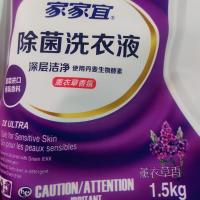 家家宜薰香除菌洗衣液天然皂液深层洁净原装补充带嘴柔软易漂便携 3斤除菌洗衣液