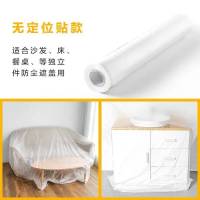 一次性防尘罩家用防尘膜家具防尘布沙发盖布遮灰布装修塑料膜挡灰 无定位贴 1.1米x20米