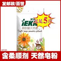 天然皂粉 家家宜8/5斤薰香柔顺温和洗衣母婴妇幼专用厂家直销 含柔顺剂皂粉5斤