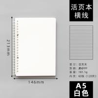 非黑即白A5抽杆活页本B5外壳本子笔记本推拉活页夹线圈本可换替芯 横线-A5-白色