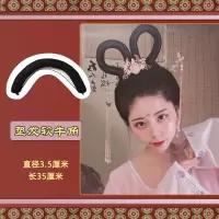 古装汉服表演仙女飞天坦领假发包发棒发髻唐朝贵妃敦煌古典舞造型 长35厘米圆牛角