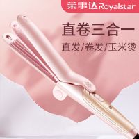 [48小时发货]荣事达电卷发棒女夹板卷直发两用刘海神器懒人迷小型不伤发负离子 萝莉粉(三合一)