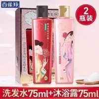 百雀羚三生花精油香氛润发精华素密集修护秀发顺滑护发素国货 洗发沐浴旅行盒(75+75ml)两套 单瓶装购