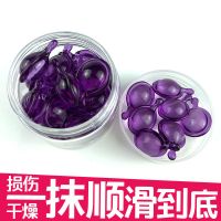 摩洛哥护发精油胶囊护发素修复烫染受损滋养头皮改善干枯毛躁发质 紫色护发精华30颗[盒装]