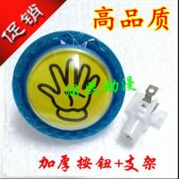 拍拍乐按钮60mm套牛机手掌按键游戏机配件微动开关灯篮球机发炮键 单按钮+支架1个