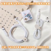 汤姆杰瑞华为P40pro数据线保护套mate30pro/nova7pro/nova6防折断 4C猫和老鼠5件套