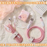 毛绒怪兽华为P40pro数据线保护套mate30pro/nova7pro/nova6防折断 4C杏粉小怪兽5件套