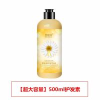 [护发素]洋甘菊香氛护发素顺滑营养防脱发学生女超大瓶500ml [超大容量]500ml护发素