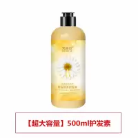 [护发素]洋甘菊香氛护发素顺滑营养防脱发学生女超大瓶500ml [超大容量]500ml护发素