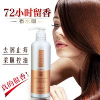 香水味护发素女顺滑头发护理柔顺干枯发膜香味滑溜溜免蒸营养膏 去屑洗发水708ML[沙龙级]