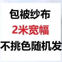 床品面料布料格子花布头手工布块简约清新格床单床品布头宽幅 随机 包被 纱布料 2米 布料