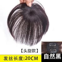全真发头顶补发片女顶头薄迷你自然遮白发地中海中老年妈妈礼物 机制款20cm自然黑色