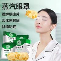 云南本草蒸汽眼罩热敷眼男女遮光睡眠发热睡觉护眼缓解眼疲劳眼贴 黑珍珠蒸汽眼罩1片装