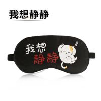 蒸汽热敷USB充电加热艾绒眼罩爱目睡眠遮光护眼黑眼圈缓解眼疲劳 [卡通涤纶棉]-- 我想静静 USB恒温款--冷热双敷[