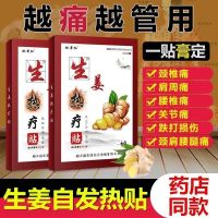 特价20-300片装姜贴原始点生姜贴驱护膝驱寒颈椎关节贴腰酸背痛贴 [姚本仁]发热生姜贴1盒6贴