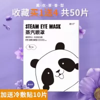 [10+40]蒸汽眼罩自发热敷发热眼罩缓解眼疲劳睡眠遮光透气 [熊猫系散装]薰衣草10片 10片装
