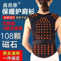 鑫鼎康自发热护肩衫坎肩护腰带护肩保暖衫磁疗马甲护背衫男女通用 至尊五板支撑拆卸108颗磁石+护颈 80-110斤