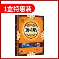 颈椎贴颈椎病膏贴脖子疼痛上肢麻木僵硬颈椎骨质增生头晕酸胀专用 想好就选我吧(1盒装)