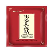[一袋20贴]生姜艾灸贴颈椎贴风湿痛风贴老寒腿足跟痛腰间盘突出 1袋20贴