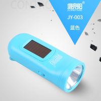 俱竞阳JY-003太阳能充电手电筒户外LED手摇发电3W迷你便捷探照灯 蓝色