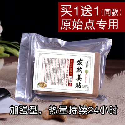 发热姜贴原始点生姜贴湿寒发热关节膝盖颈椎腰椎肩周贴热敷透骨草 买1送1发50贴