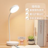 LED台灯护眼学习可充电插电学生宿舍卧室触摸床头灯少女心保视力 插电版[直插电使用]不可调光