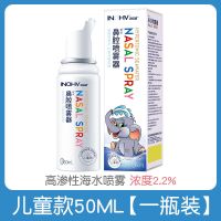 海氏海诺鼻腔喷雾器生理性海盐水洗鼻器儿童海水鼻腔冲洗器喷鼻器 [2.2%高渗]儿童款50ml 1瓶
