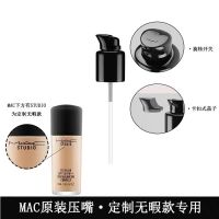 粉底液泵头MAC原装砖用按压头压嘴泵头鸭嘴按压泵nc15/n18MAC压嘴 mac原装#锁定泵头