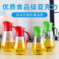 自动开合油壶家用塑料防摔酱油瓶醋瓶油罐调料瓶醋壶厨房调料壶 瓶身