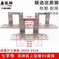 花样机七字铁L形铁电脑车花样机配件三菱款2010 2516 3020 可选 2010