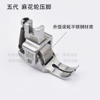 平车厚料滚轮压脚皮革皮衣窗帘棉衣被套轮子压脚平缝机滚轮压脚 五代可调(麻花轮)压脚