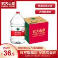 农夫山泉 饮用水 饮用天然水5L*4桶 整箱装 桶装水 5000mL*4瓶