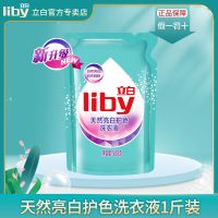 立白亮白护色洗衣液薰衣草香学生手洗防串色洗衣液实惠组合家用装 亮白防串色[1斤]试用装