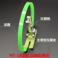 平车MT-18滚轮压脚 NT-18左右塑料带圈压脚 双轮单边压脚皮革压脚 左单边压脚1个