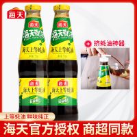 海天上等蚝油正宗调味品批发700g克瓶装特价家用凉拌酱料调料 上等蚝油700*2瓶+蚝油挤压器